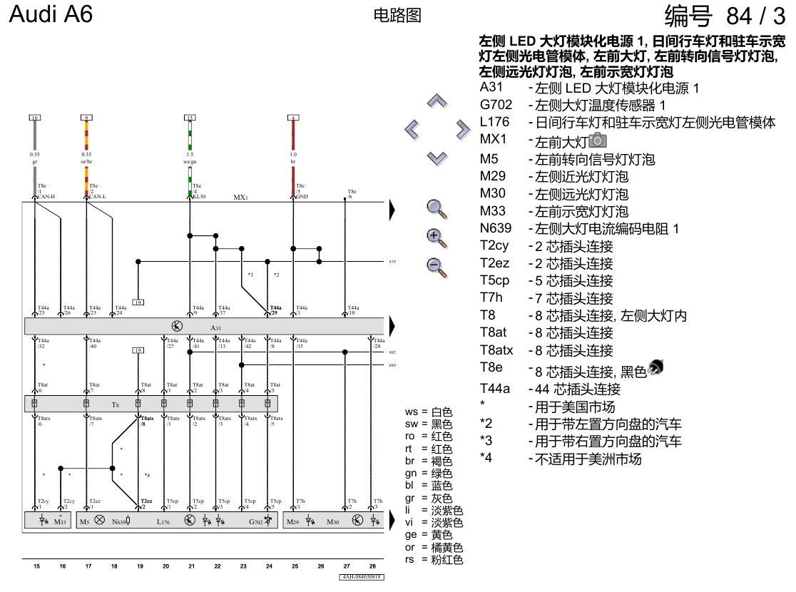 奥迪A6 C8 电路图 LED 大灯 , (8G0),(8G1) 电路图