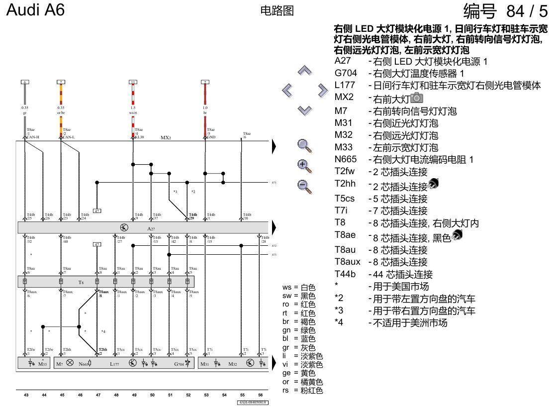 奥迪A6 C8 电路图 LED 大灯 , (8G0),(8G1) 电路图