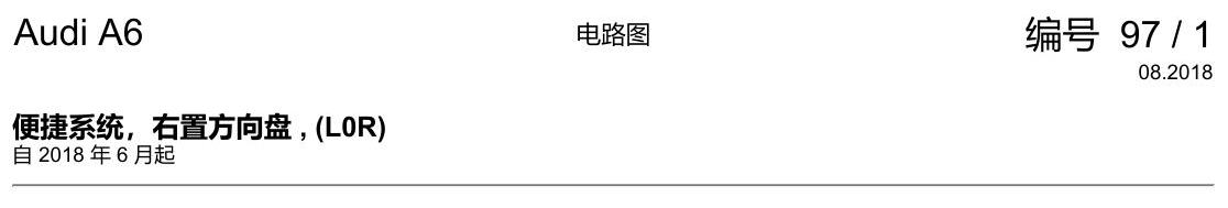奥迪A6 C8 电路图 便捷系统,右置方向盘 , (L0R) 电路图