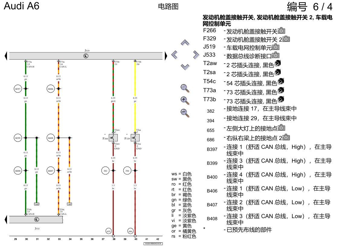 奥迪A6 C8 电路图 便捷系统,左置方向盘 , (L0L) 电路图