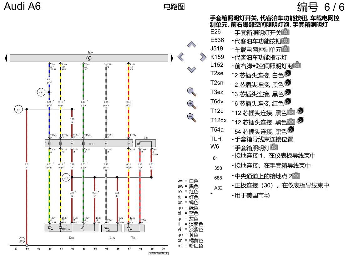 奥迪A6 C8 电路图 便捷系统,左置方向盘 , (L0L) 电路图
