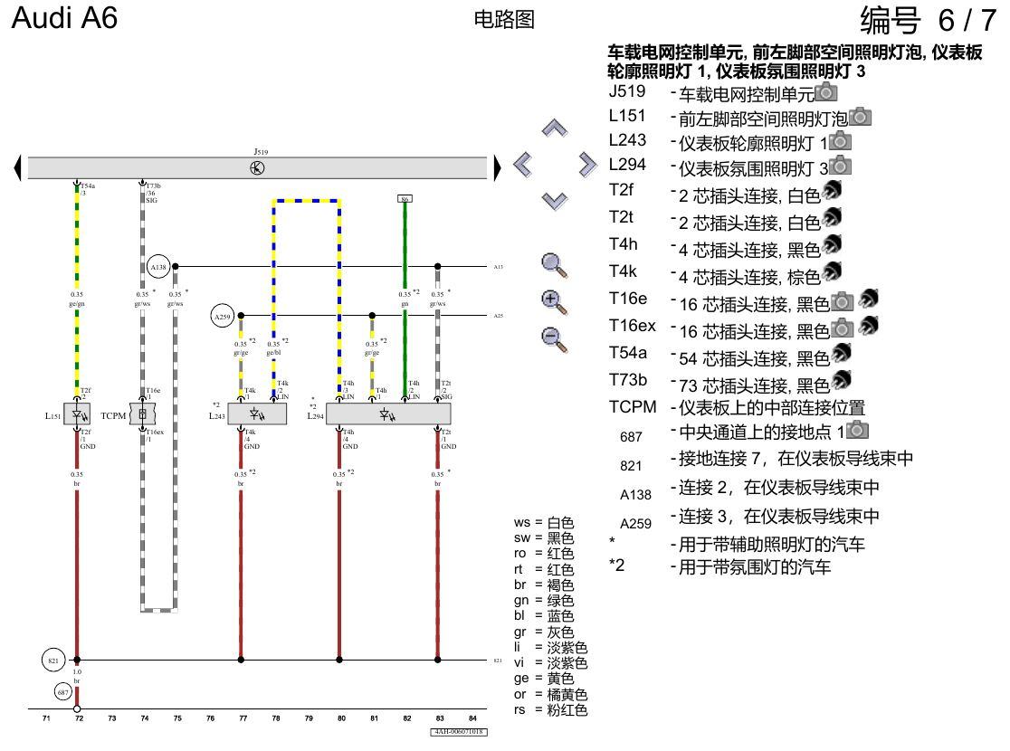 奥迪A6 C8 电路图 便捷系统,左置方向盘 , (L0L) 电路图