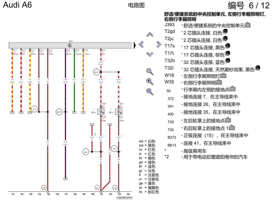 奥迪A6 C8 电路图 便捷系统,左置方向盘 , (L0L) 电路图