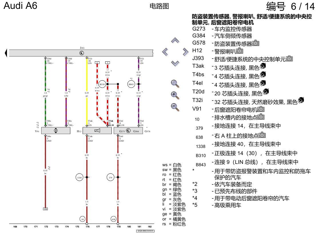 奥迪A6 C8 电路图 便捷系统,左置方向盘 , (L0L) 电路图