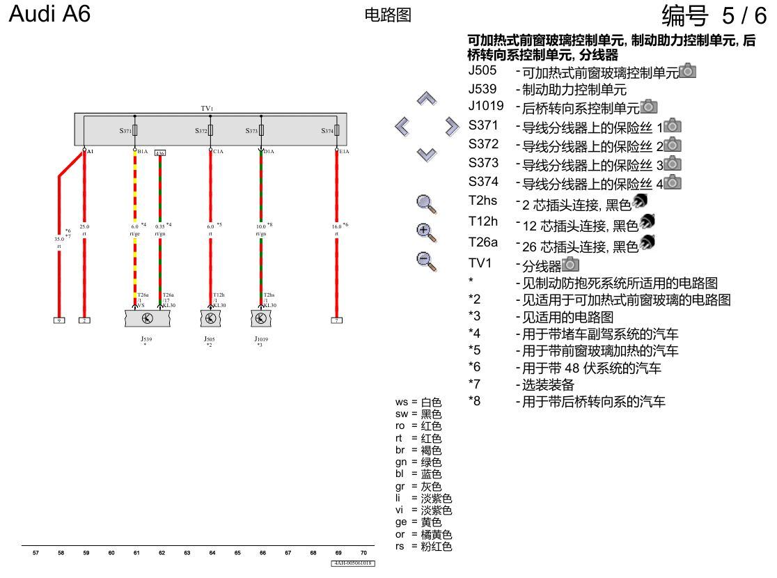 奥迪A6 C8 电路图 保险丝配置 , (L0L) 电路图