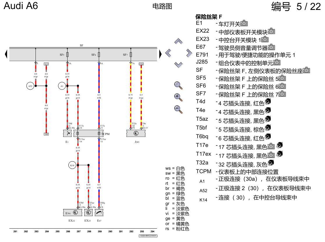 奥迪A6 C8 电路图 保险丝配置 , (L0L) 电路图