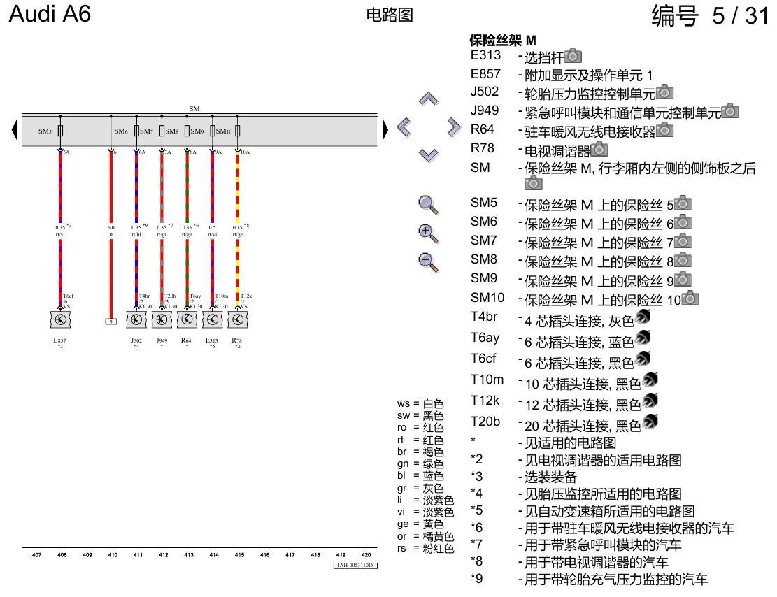奥迪A6 C8 电路图 保险丝配置 , (L0L) 电路图