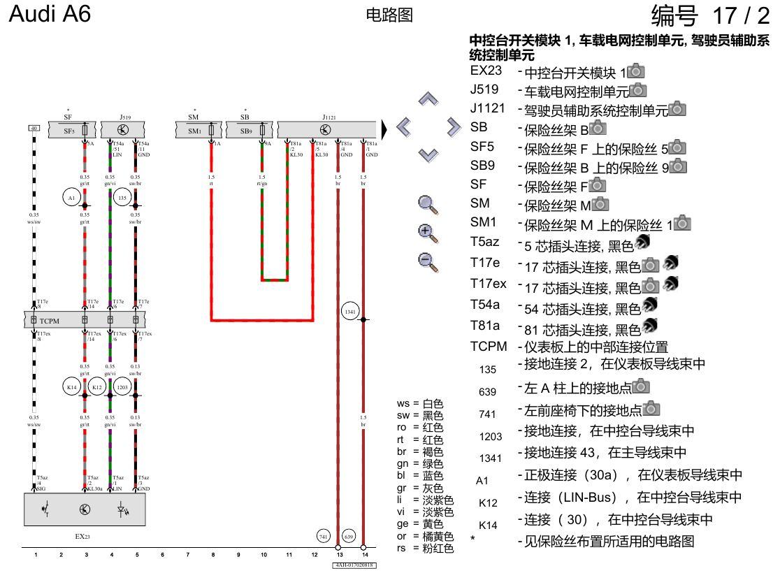 奥迪A6 C8 电路图 全景摄像头 , (KA6) 电路图