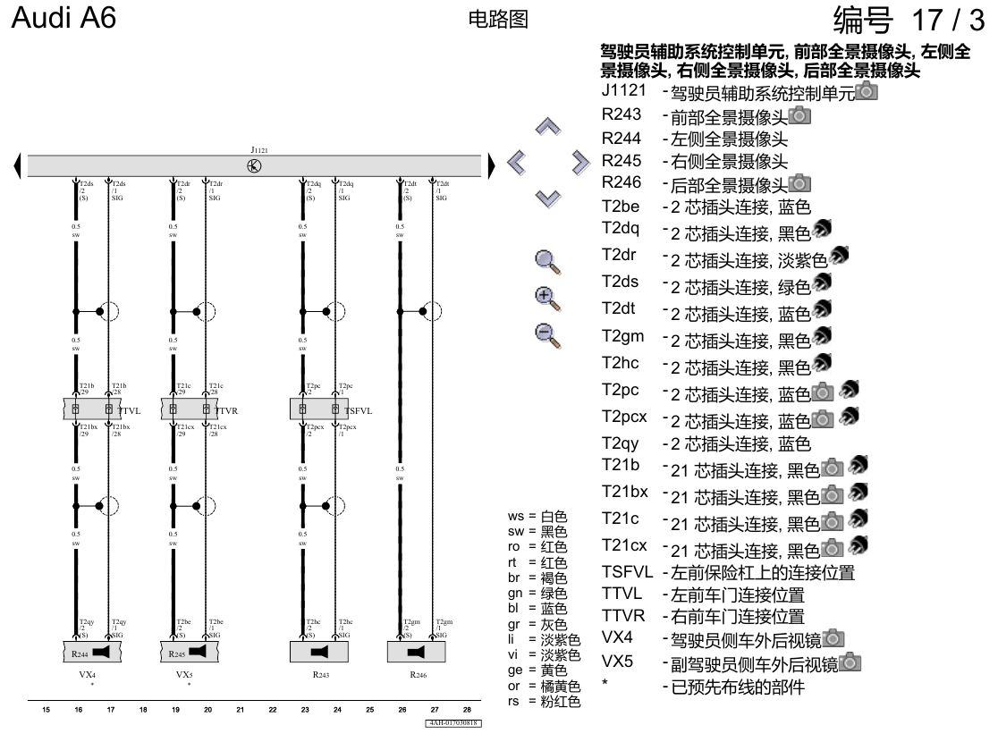 奥迪A6 C8 电路图 全景摄像头 , (KA6) 电路图