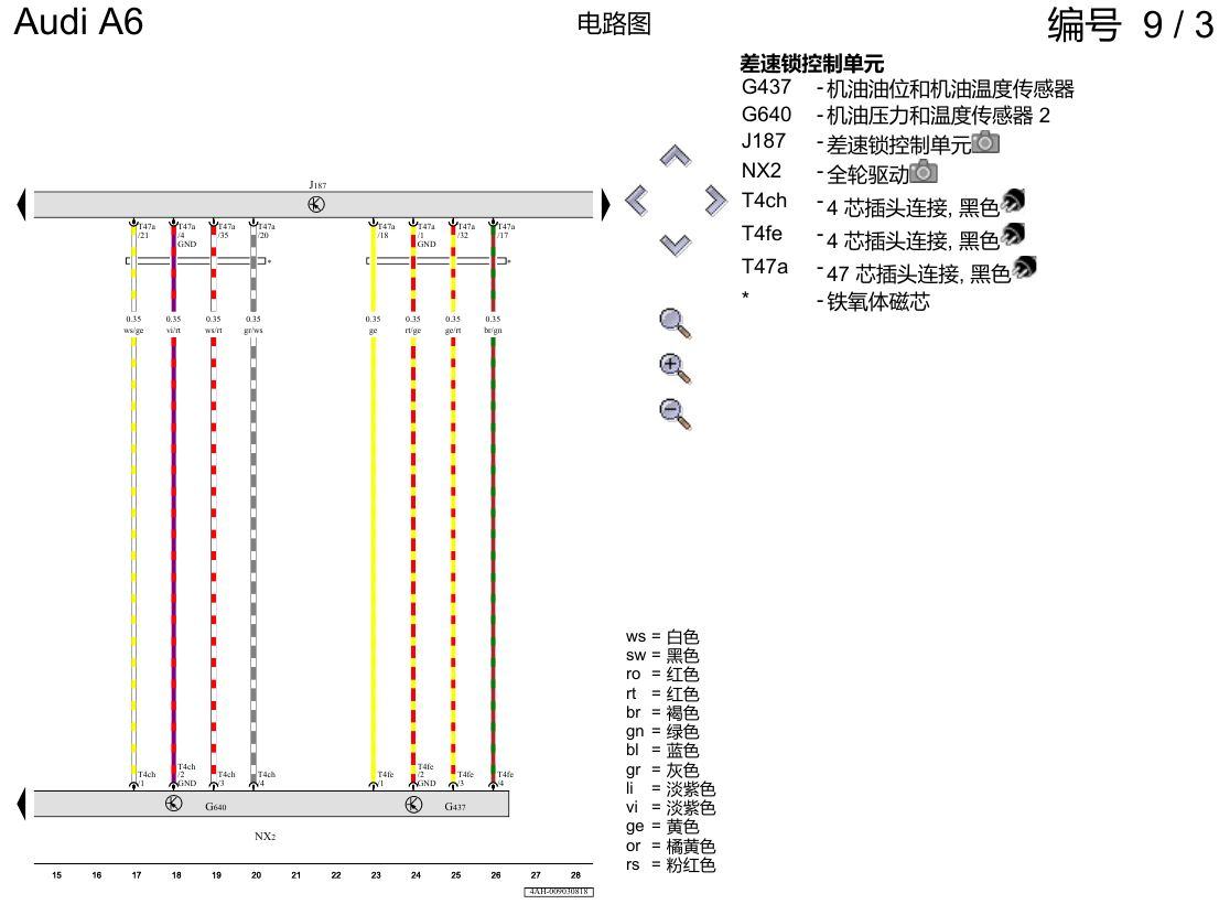 奥迪A6 C8 电路图 全轮驱动 , (GH2) 电路图