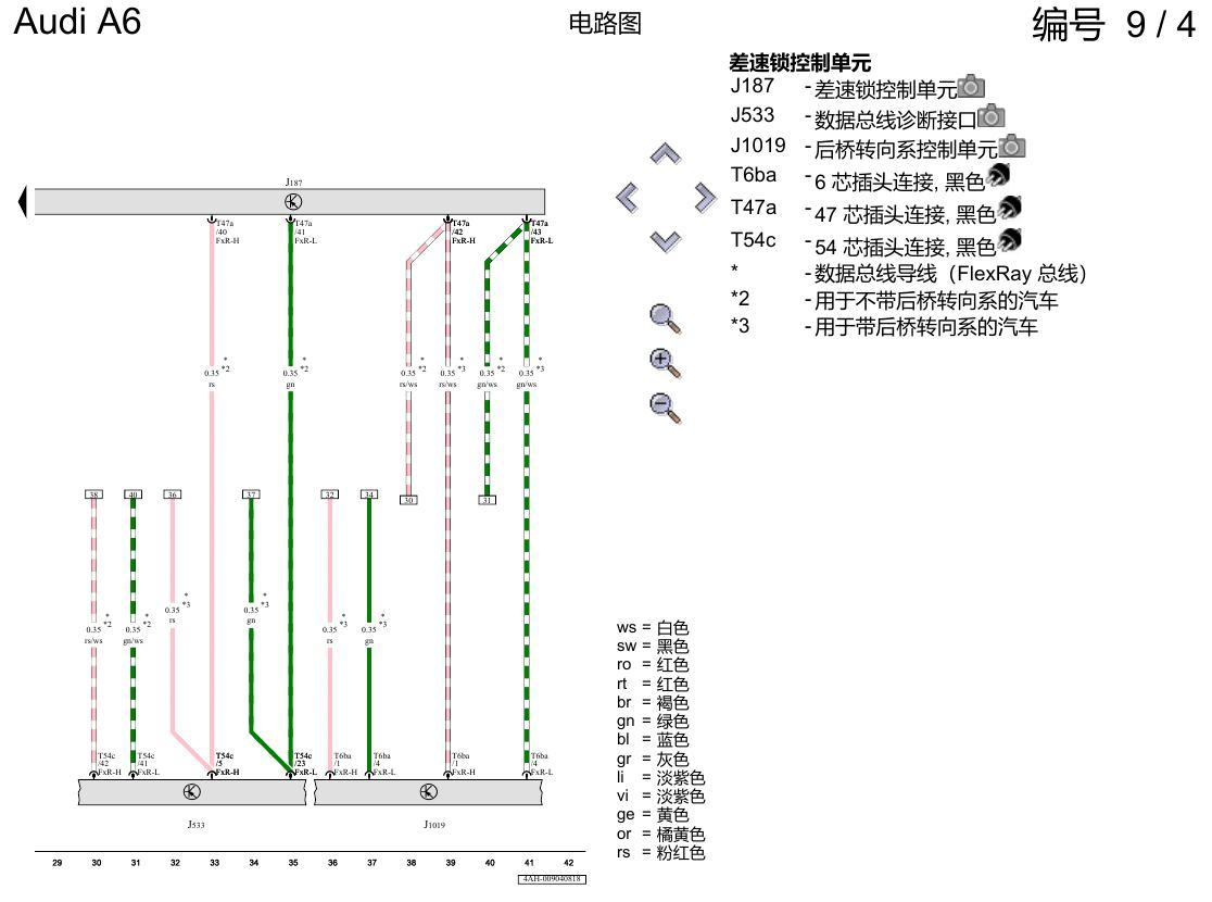 奥迪A6 C8 电路图 全轮驱动 , (GH2) 电路图