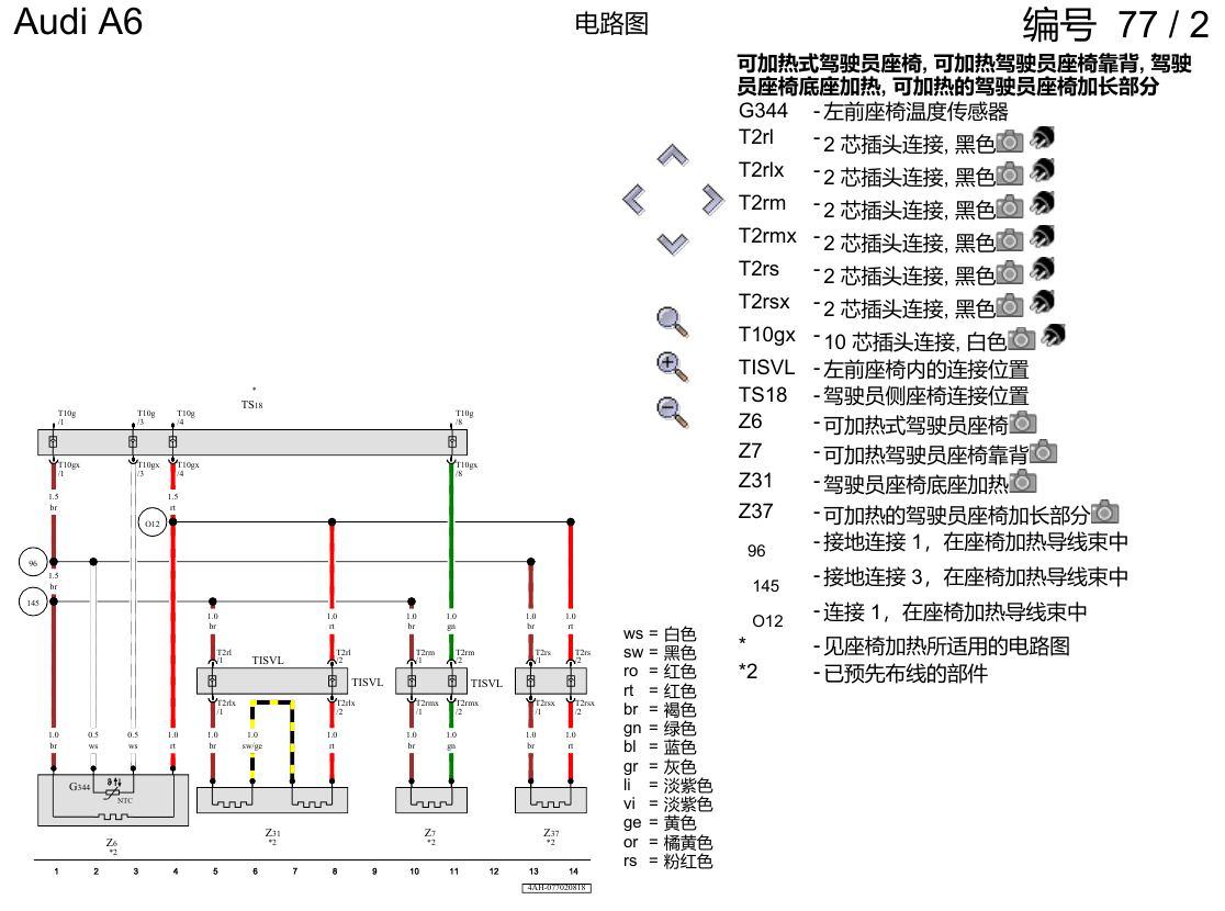 奥迪A6 C8 电路图 前部座椅加热 , (L0L),(Q1D) 电路图