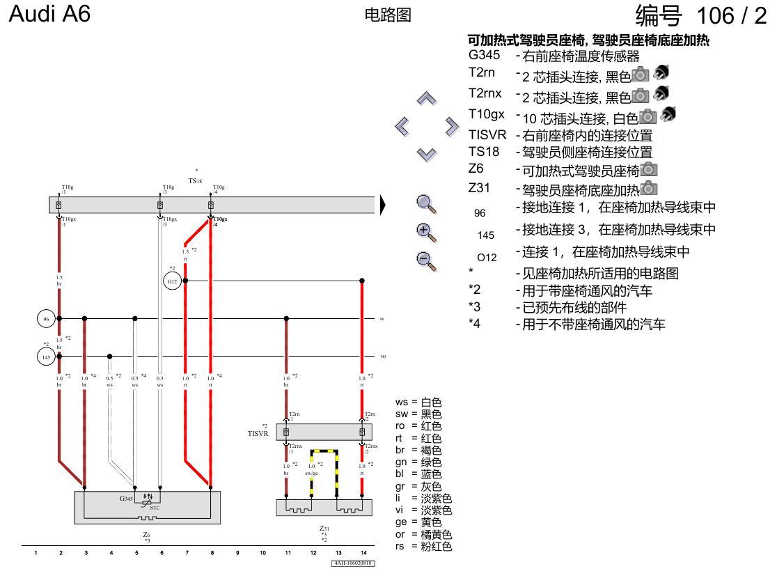 奥迪A6 C8 电路图 前部座椅加热 , (L0R),(Q1A),(Q2J) 电路图