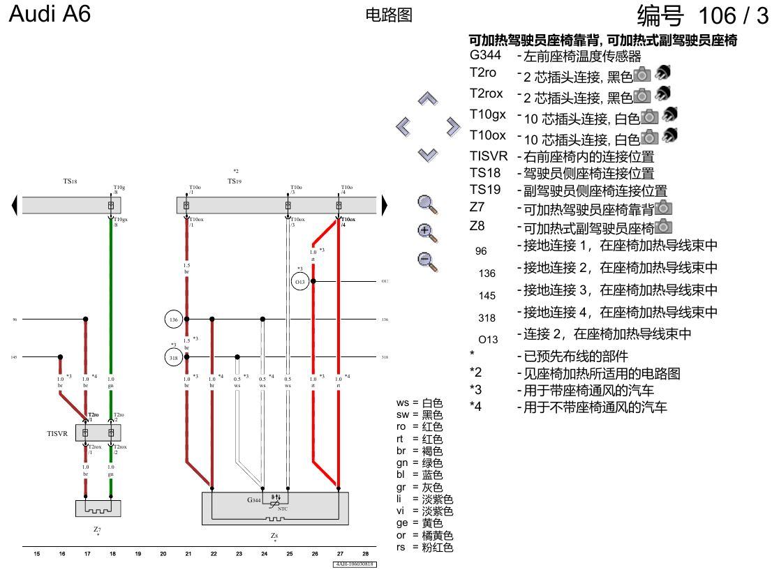 奥迪A6 C8 电路图 前部座椅加热 , (L0R),(Q1A),(Q2J) 电路图