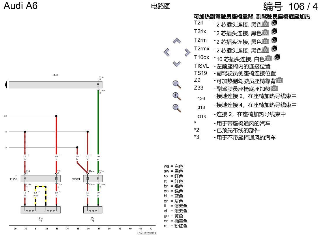 奥迪A6 C8 电路图 前部座椅加热 , (L0R),(Q1A),(Q2J) 电路图