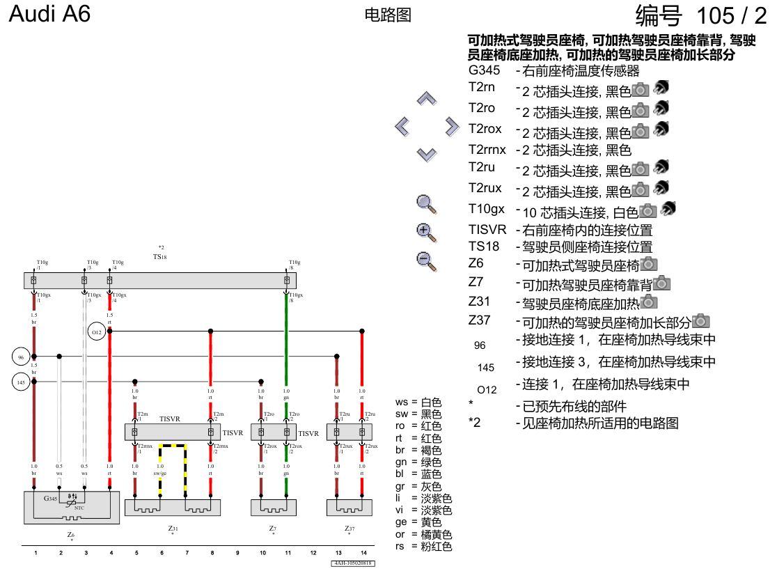 奥迪A6 C8 电路图 前部座椅加热 , (L0R),(Q1D) 电路图