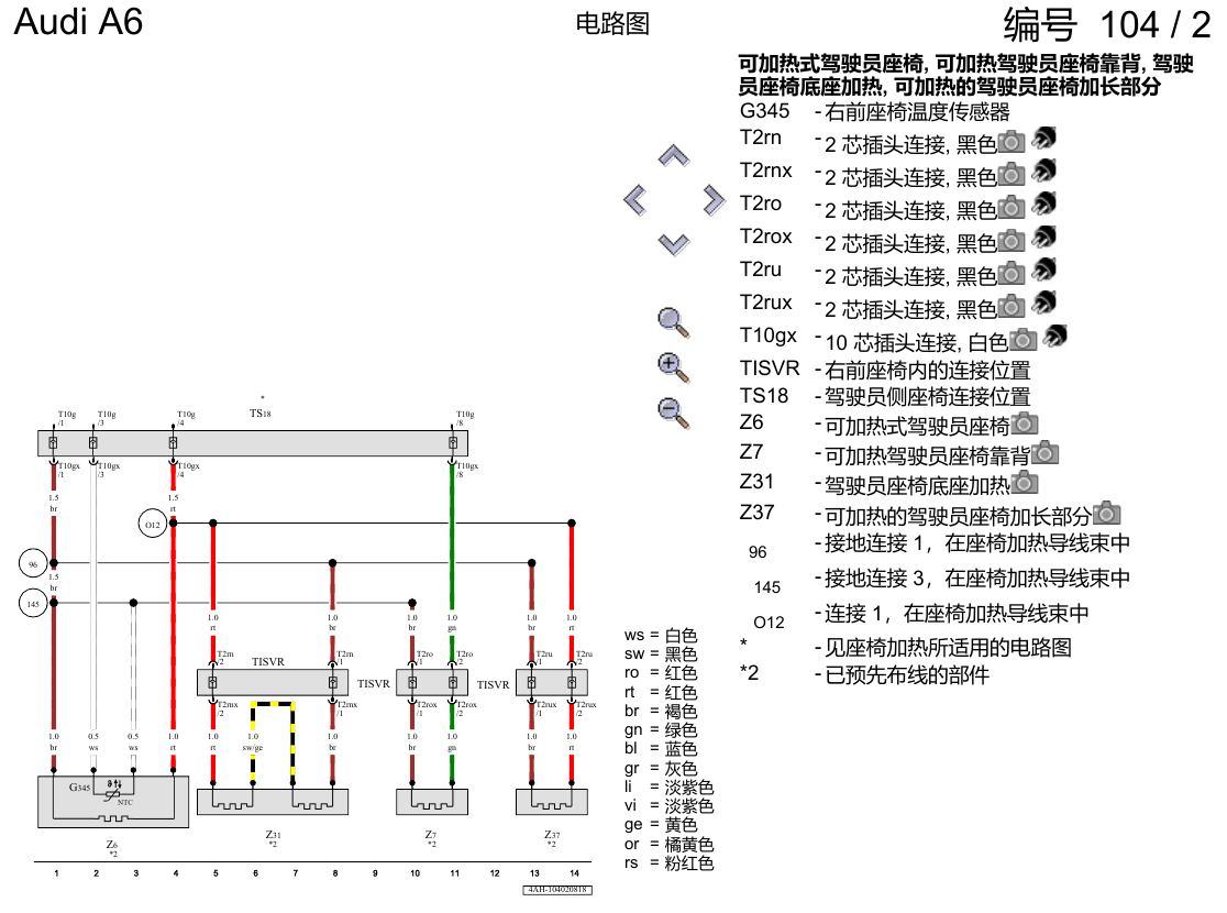奥迪A6 C8 电路图 前部座椅加热 , (L0R),(Q4Q) 电路图