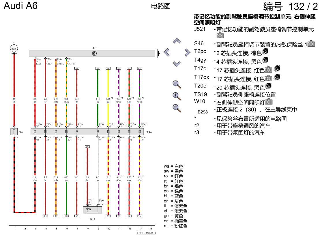 奥迪A6 C8 电路图 副驾驶员座椅 , (Q2J) 电路图