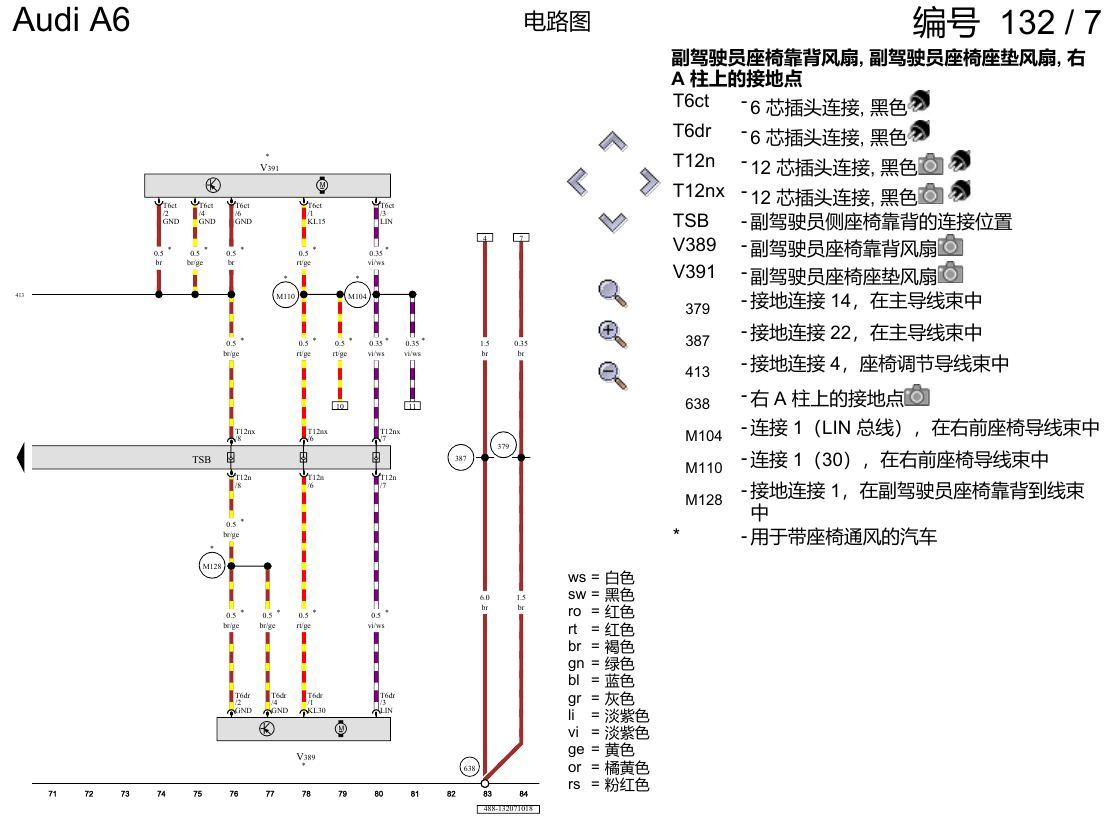 奥迪A6 C8 电路图 副驾驶员座椅 , (Q2J) 电路图