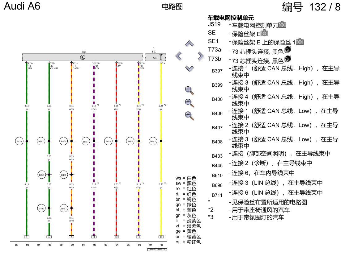 奥迪A6 C8 电路图 副驾驶员座椅 , (Q2J) 电路图