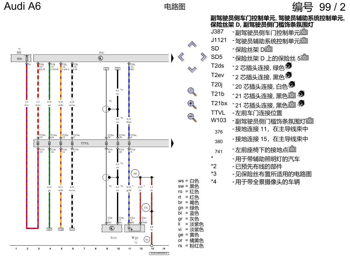 奥迪A6 C8 电路图 副驾驶员车门 , (L0R) 电路图