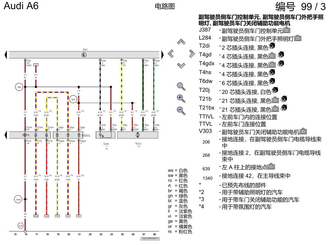 奥迪A6 C8 电路图 副驾驶员车门 , (L0R) 电路图