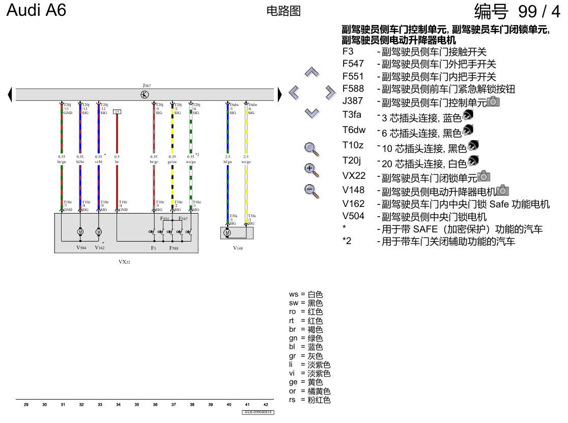 奥迪A6 C8 电路图 副驾驶员车门 , (L0R) 电路图