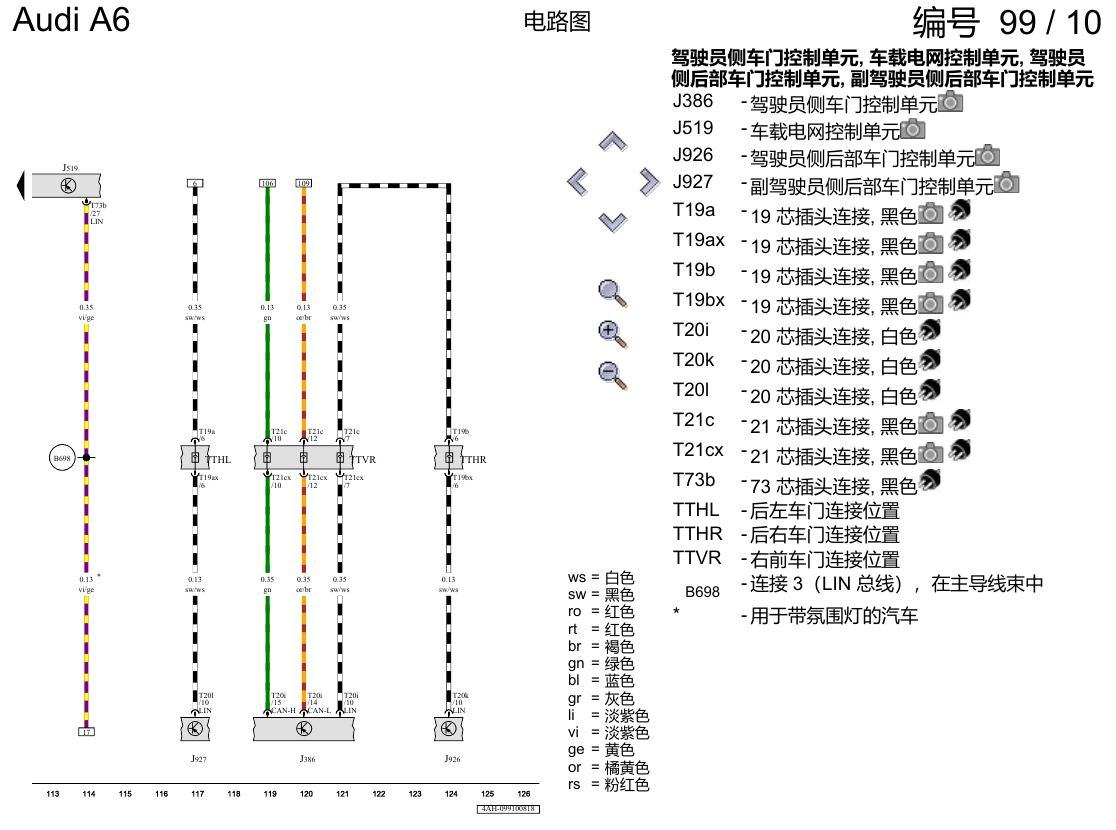奥迪A6 C8 电路图 副驾驶员车门 , (L0R) 电路图