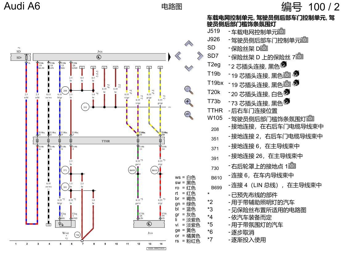 奥迪A6 C8 电路图 右后车门 , (L0R) 电路图