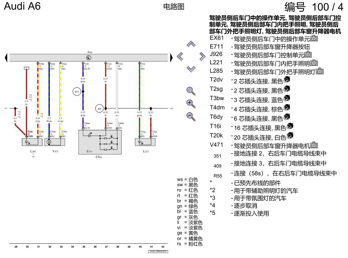 奥迪A6 C8 电路图 右后车门 , (L0R) 电路图