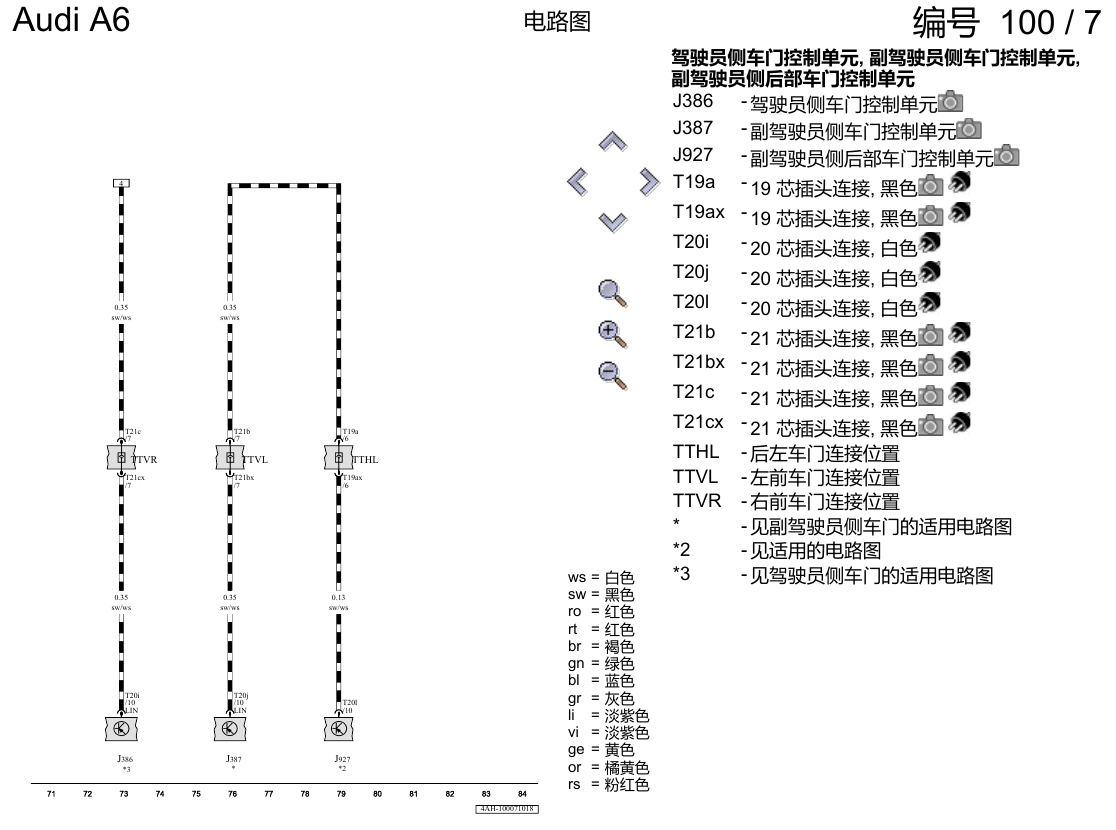 奥迪A6 C8 电路图 右后车门 , (L0R) 电路图