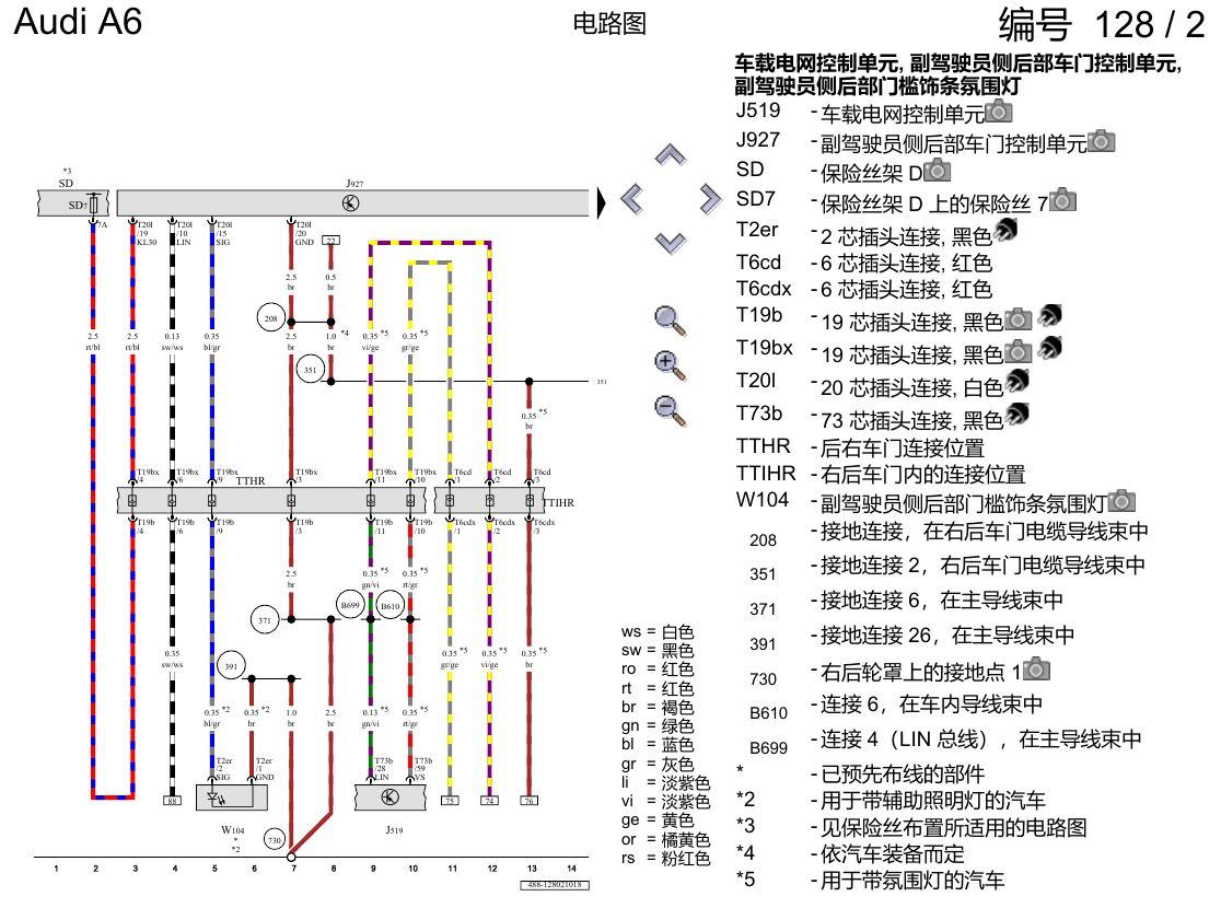 奥迪A6 C8 电路图 右后车门 电路图