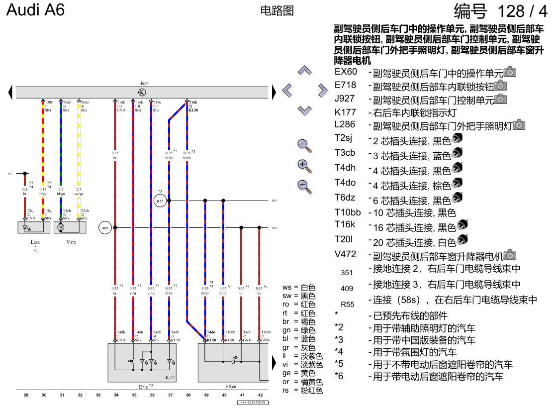 奥迪A6 C8 电路图 右后车门 电路图