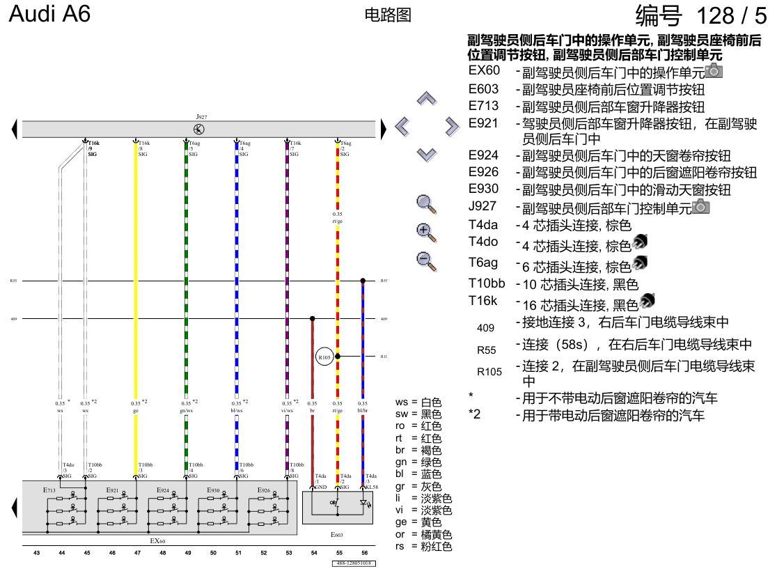奥迪A6 C8 电路图 右后车门 电路图