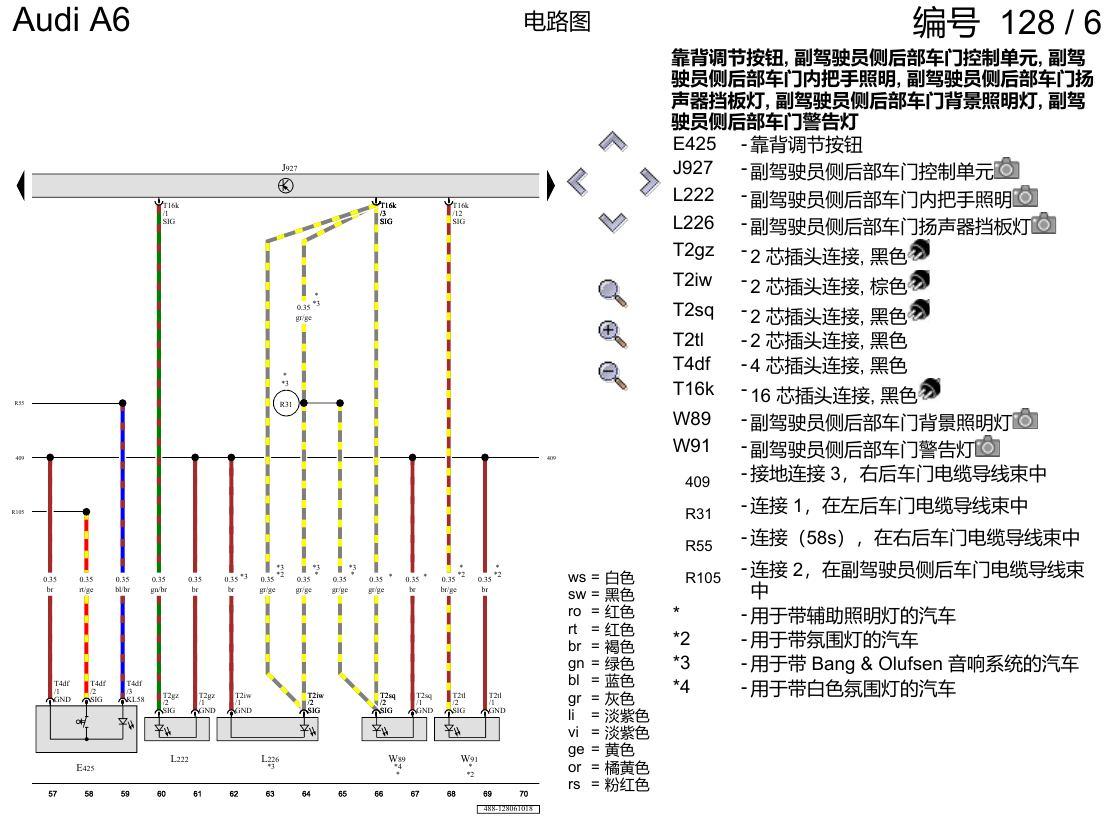 奥迪A6 C8 电路图 右后车门 电路图