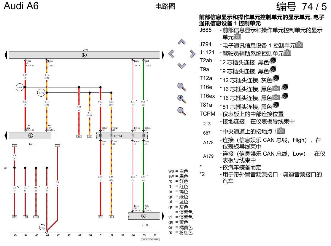 奥迪A6 C8 电路图 增强版 MMI 导航系统 , (I8T) 电路图