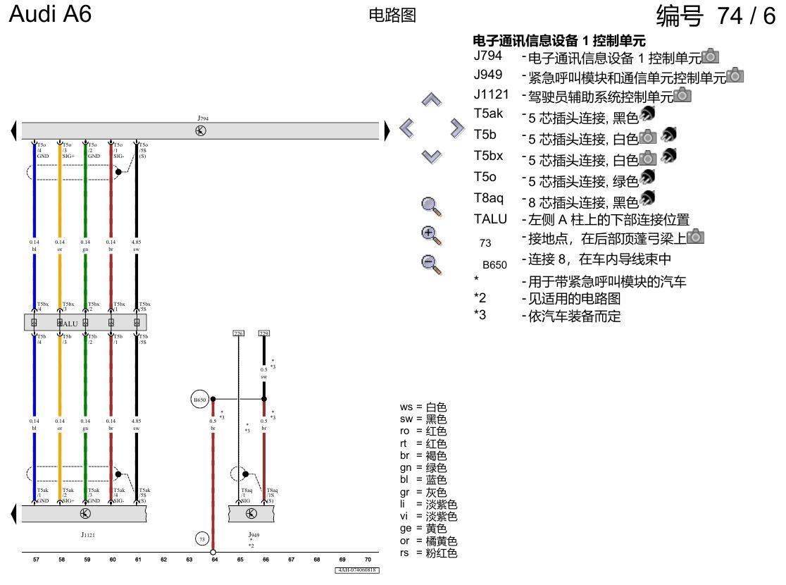 奥迪A6 C8 电路图 增强版 MMI 导航系统 , (I8T) 电路图