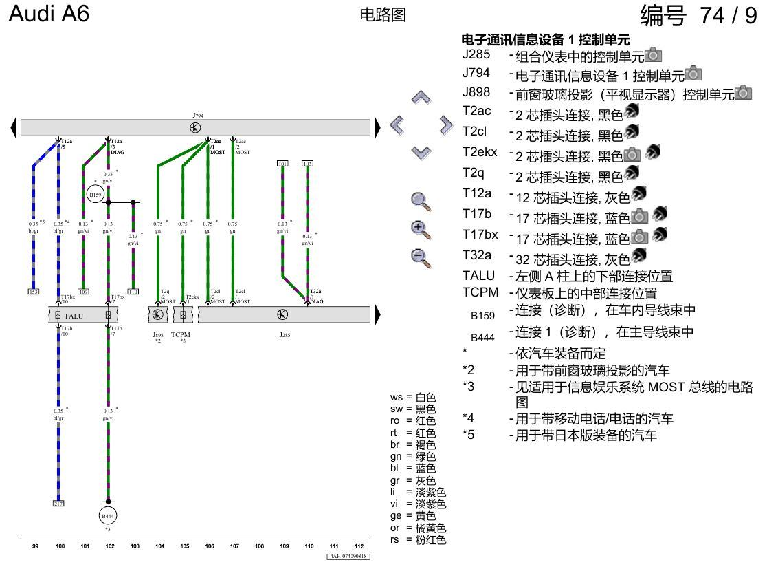奥迪A6 C8 电路图 增强版 MMI 导航系统 , (I8T) 电路图
