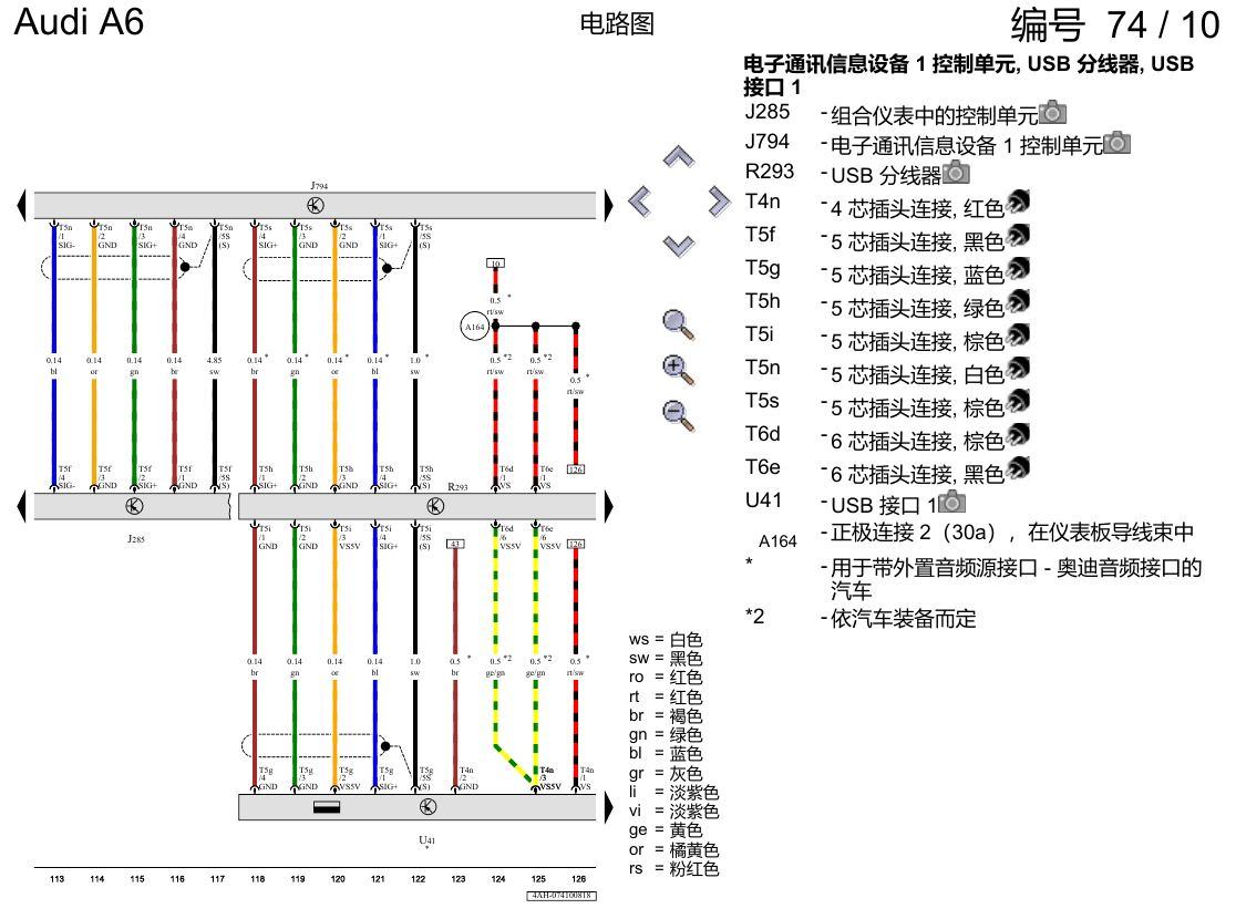 奥迪A6 C8 电路图 增强版 MMI 导航系统 , (I8T) 电路图