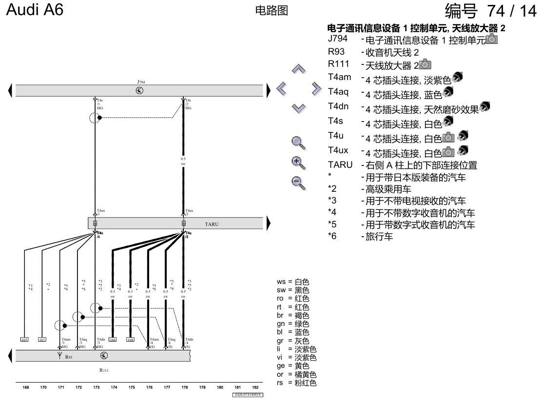 奥迪A6 C8 电路图 增强版 MMI 导航系统 , (I8T) 电路图