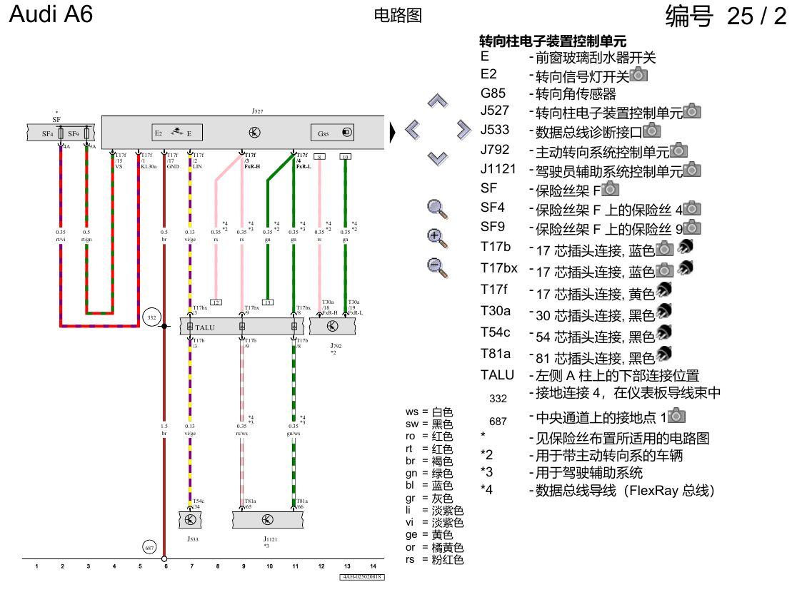 奥迪A6 C8 电路图 多功能方向盘 电路图