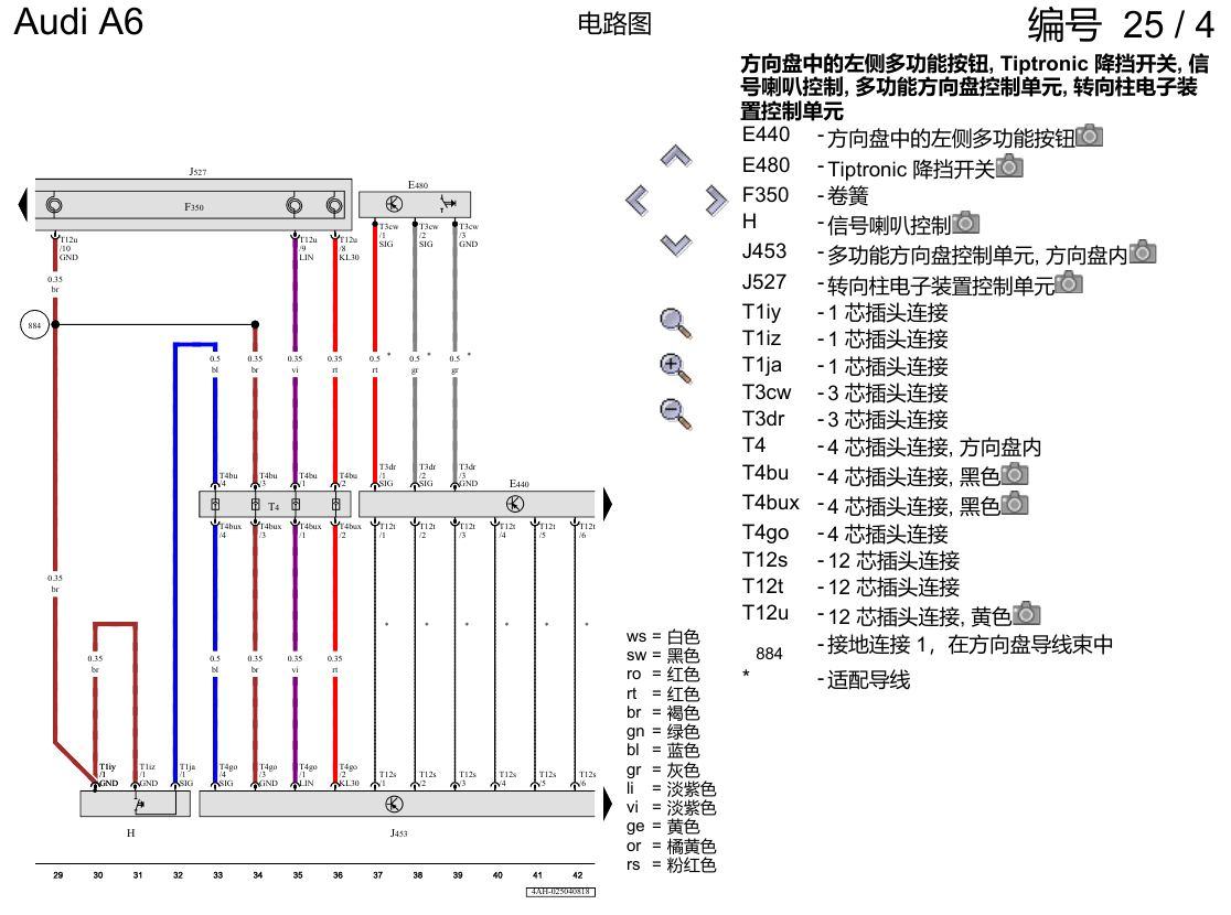 奥迪A6 C8 电路图 多功能方向盘 电路图