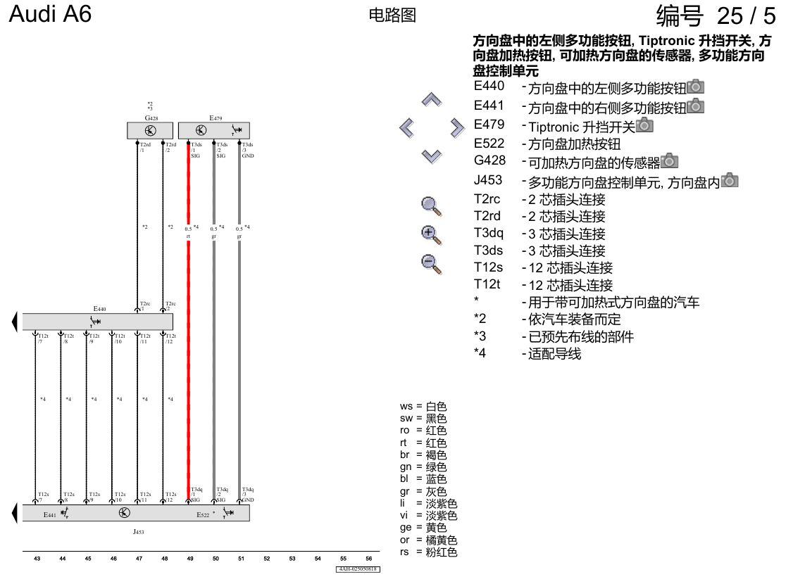 奥迪A6 C8 电路图 多功能方向盘 电路图