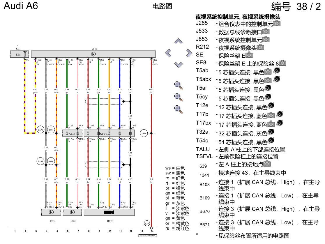 奥迪A6 C8 电路图 夜视系统 , (9R1) 电路图