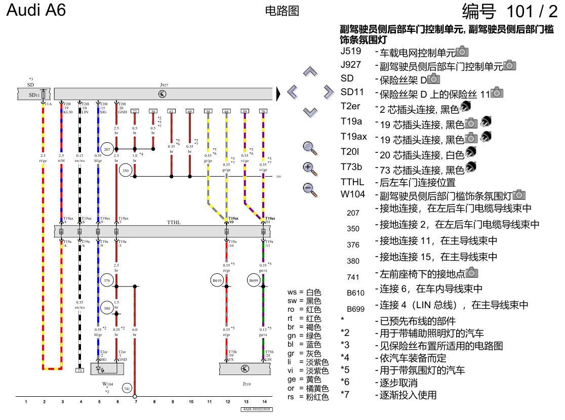 奥迪A6 C8 电路图 左后车门 , (L0R) 电路图