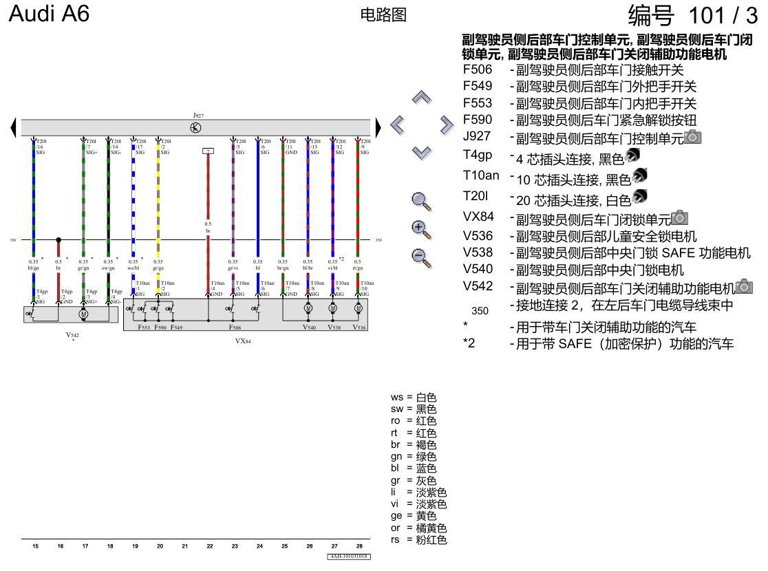 奥迪A6 C8 电路图 左后车门 , (L0R) 电路图