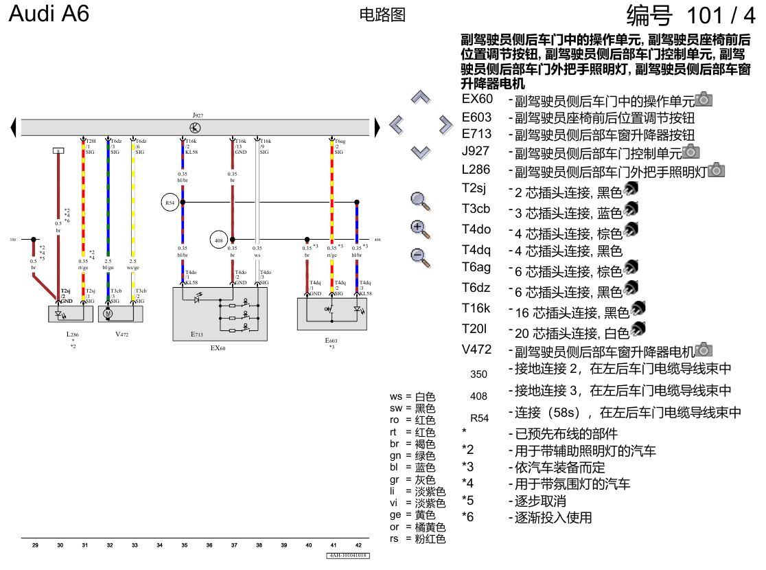 奥迪A6 C8 电路图 左后车门 , (L0R) 电路图