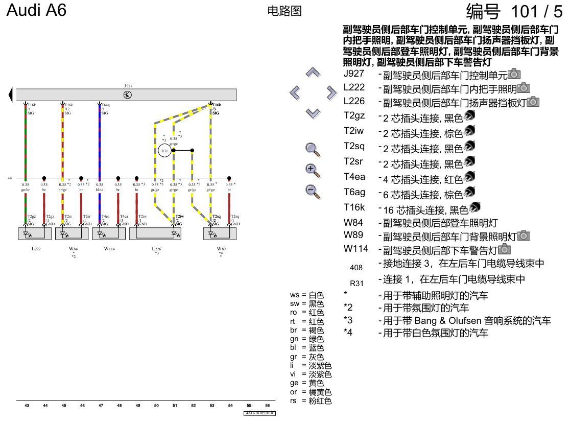 奥迪A6 C8 电路图 左后车门 , (L0R) 电路图