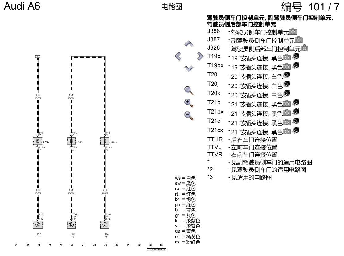 奥迪A6 C8 电路图 左后车门 , (L0R) 电路图