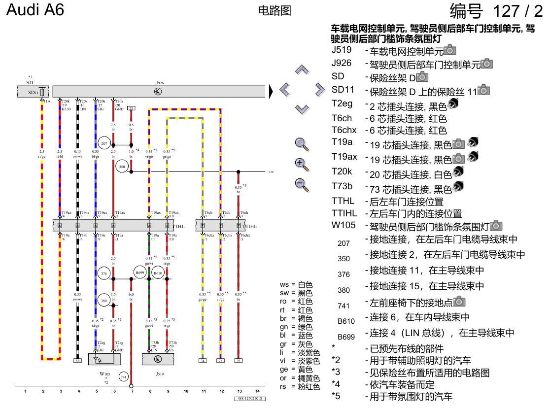 奥迪A6 C8 电路图 左后车门 电路图